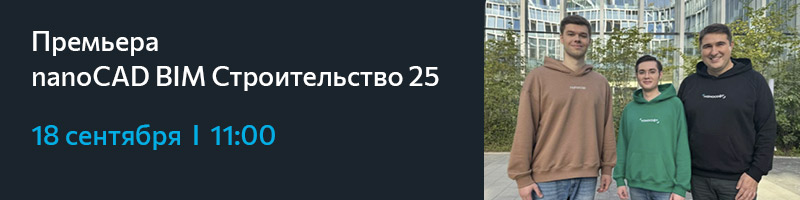 строительство анонс сентябрь.jpeg